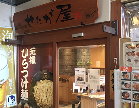 せたが屋品川店