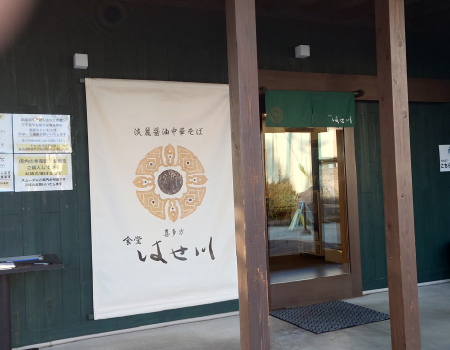 Syokudo HASEGAWA