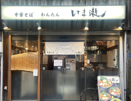 Chuka Soba IMASE