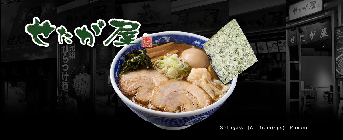 せたが屋