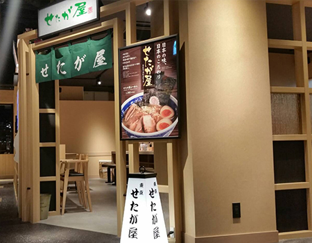 せたが屋アクアシティお台場店